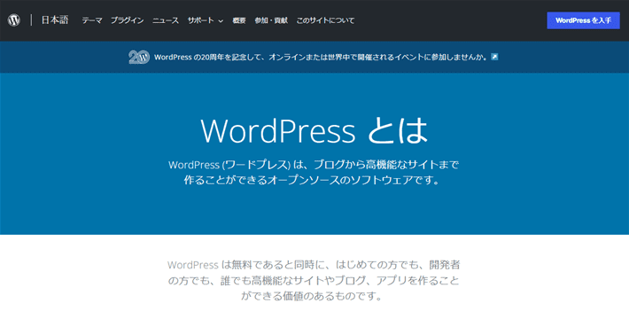WordPress（ワードプレス）を使って自分でホームページを作る方法